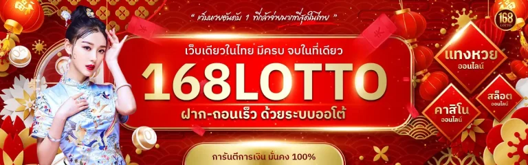 lotto168