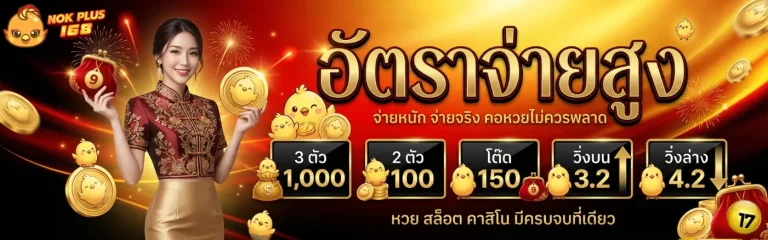 นกพลัส168