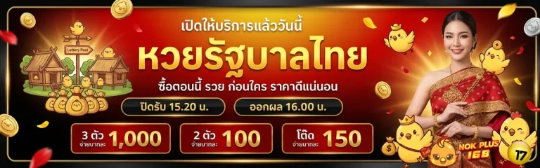 นกพลัส168